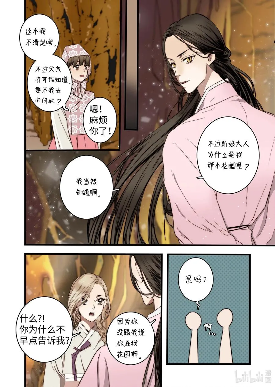 44 陷阱 第6页