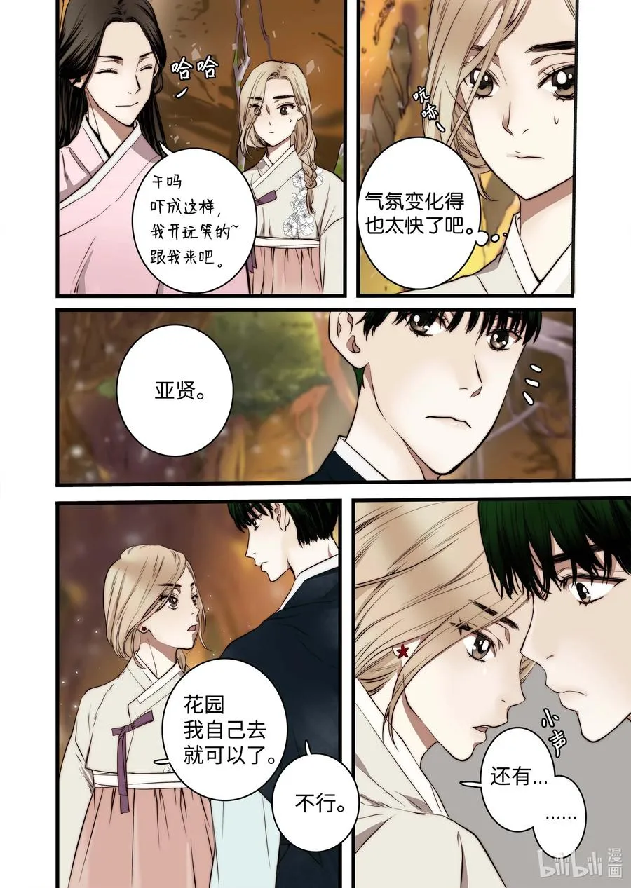 44 陷阱 第8页