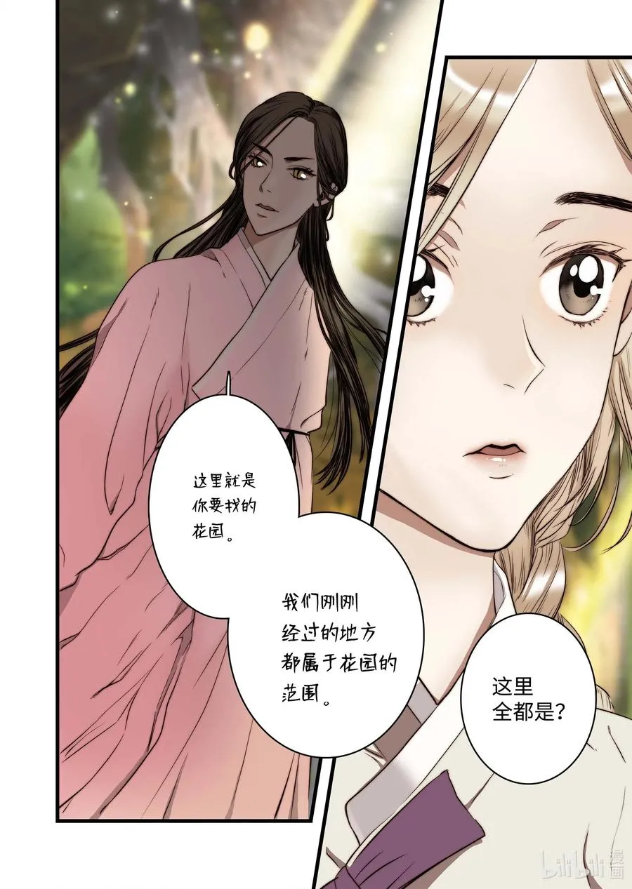 44 陷阱 第12页