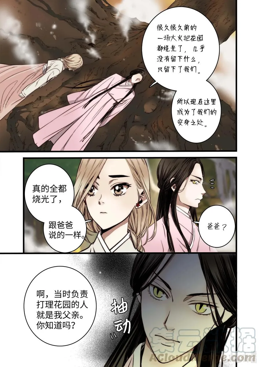 44 陷阱 第13页