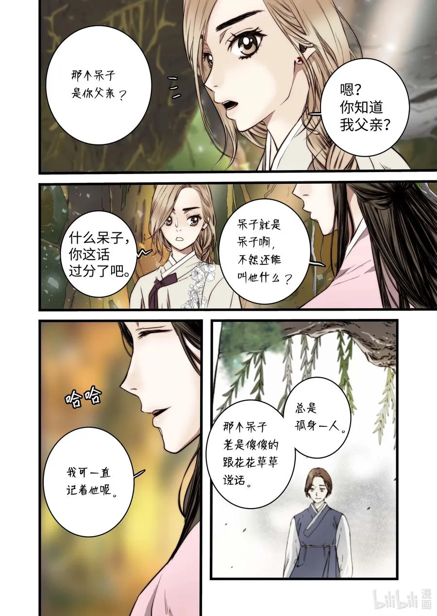 44 陷阱 第14页