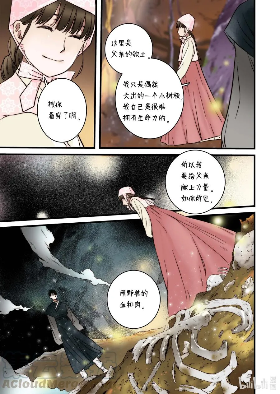 44 陷阱 第19页