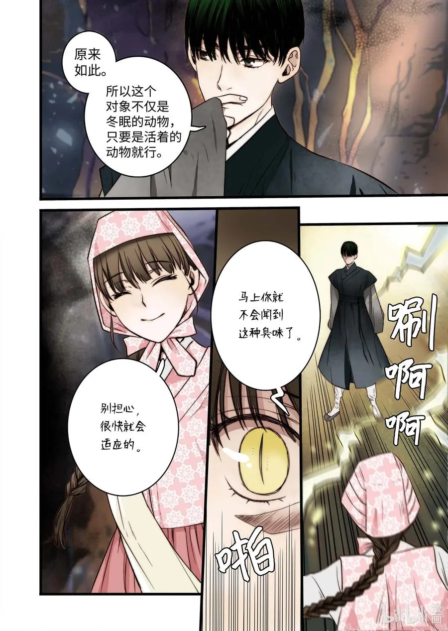 44 陷阱 第20页