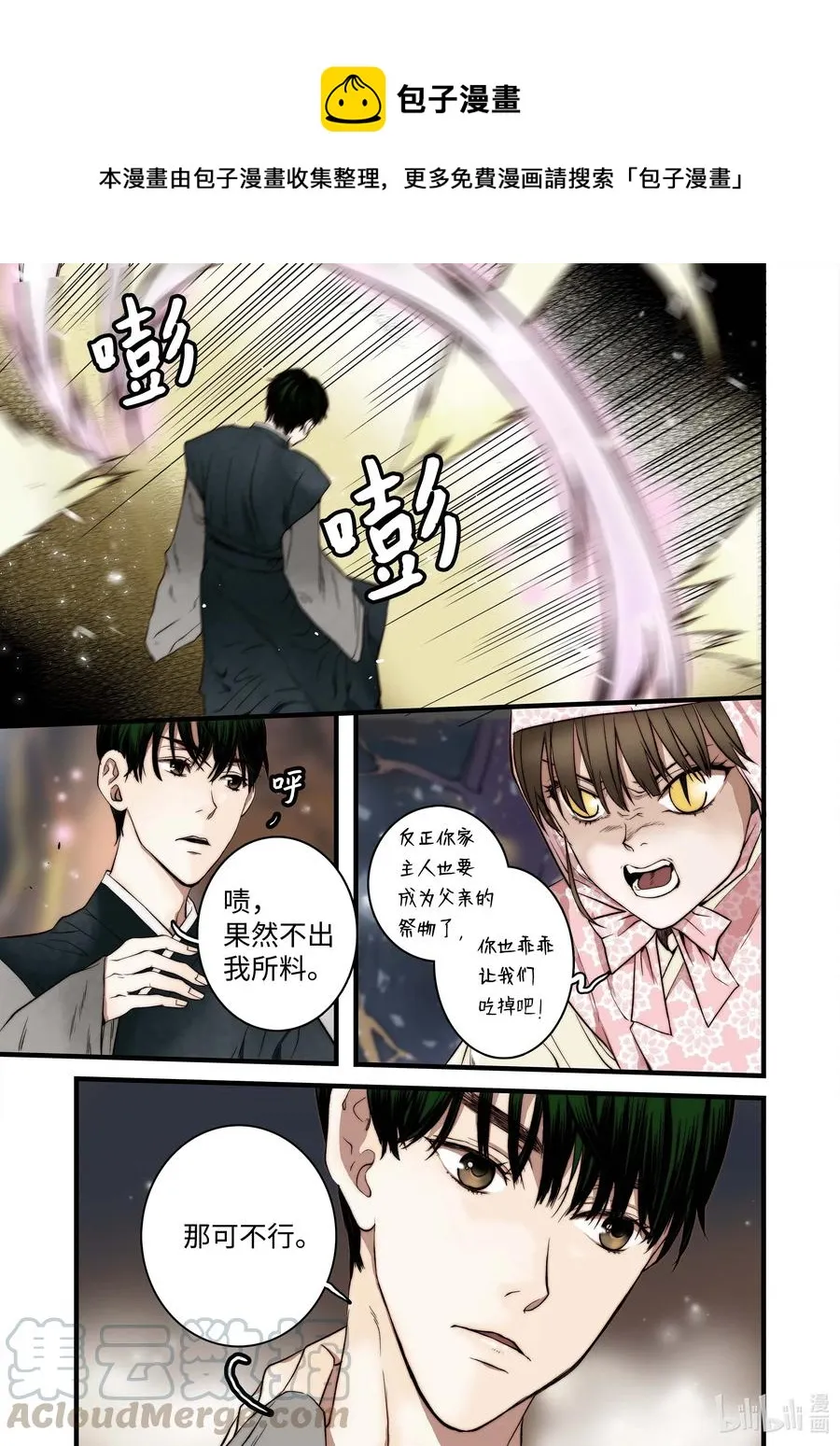 44 陷阱 第21页