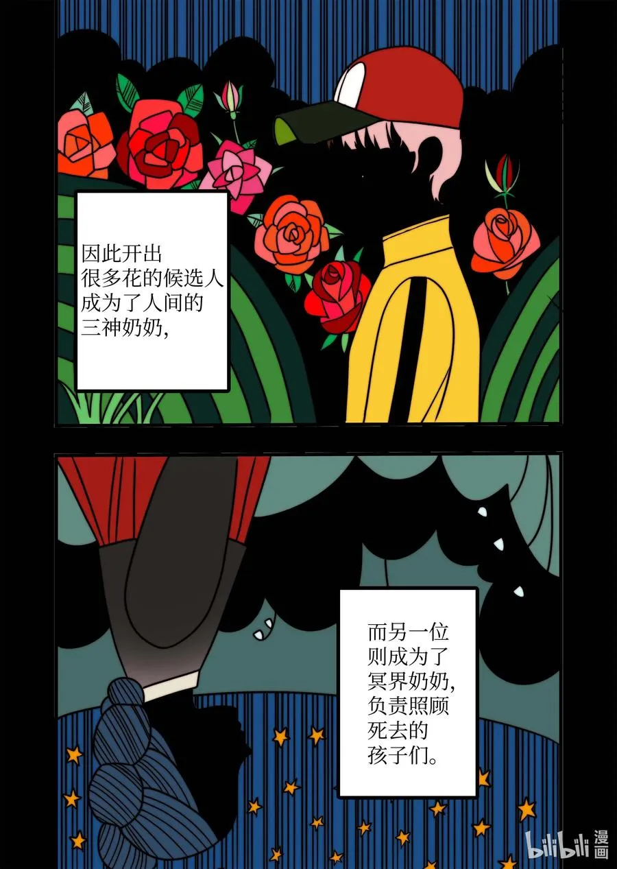 46 毁灭世界的花 第4页