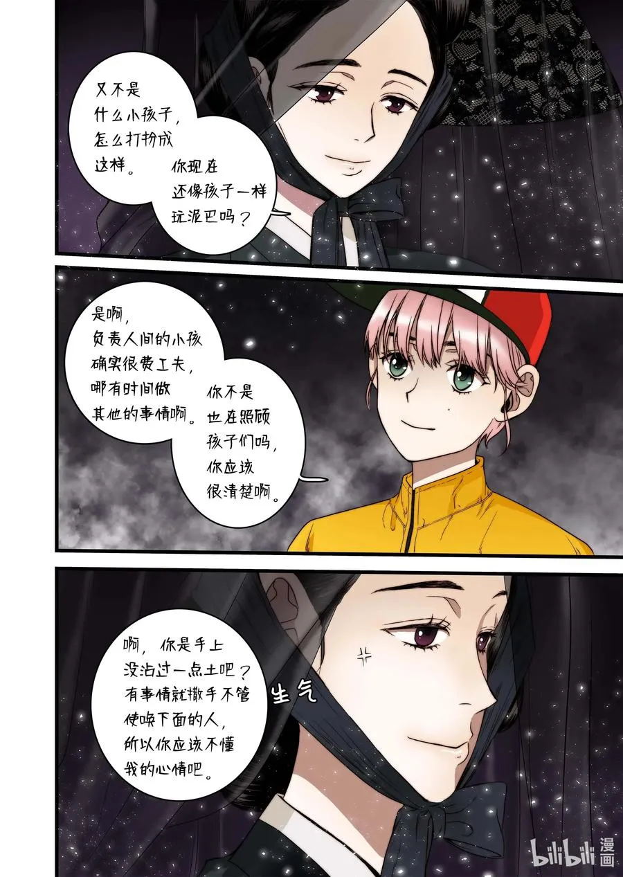 46 毁灭世界的花 第6页