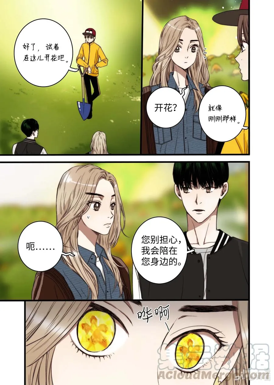 46 毁灭世界的花 第11页