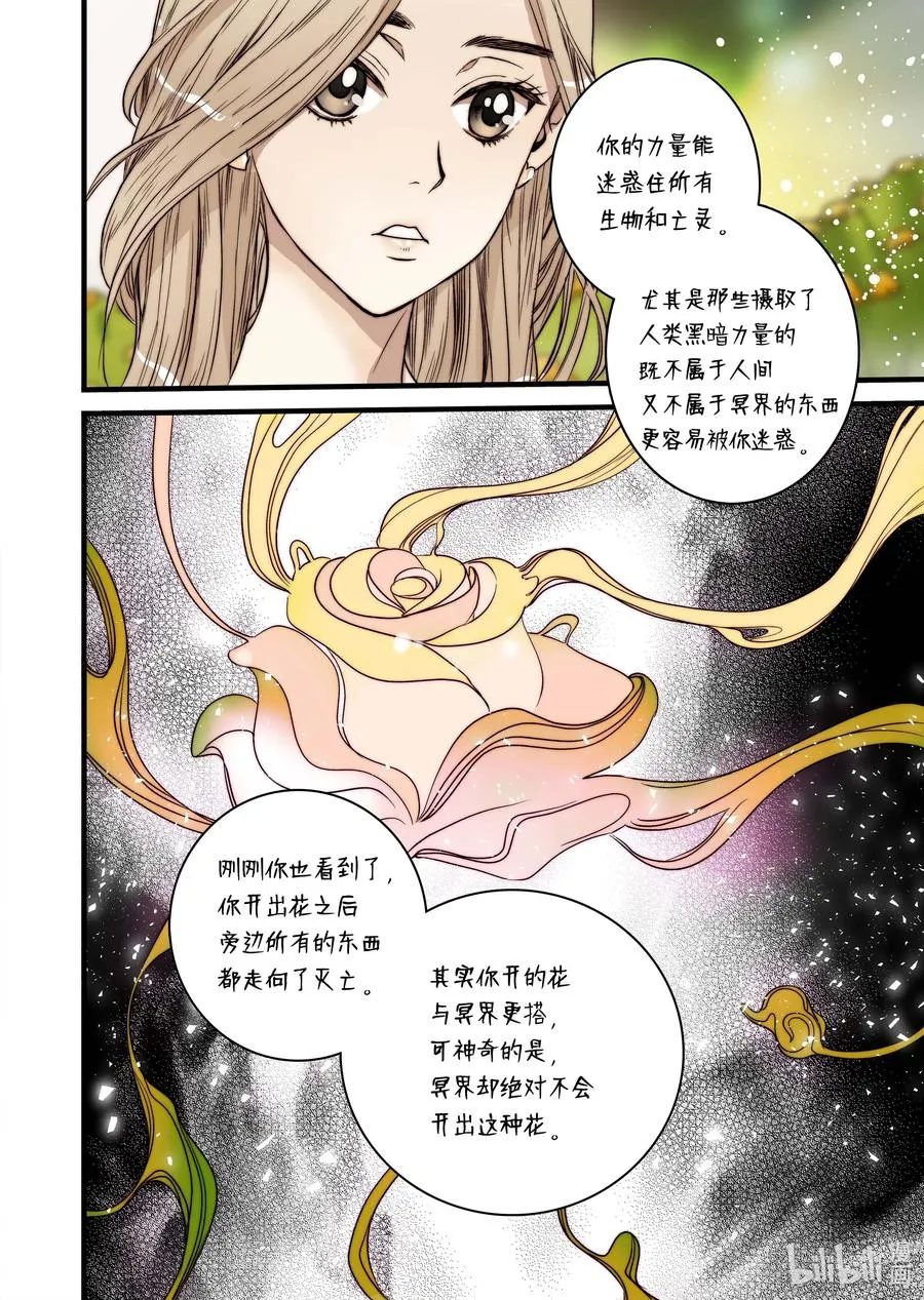 46 毁灭世界的花 第16页