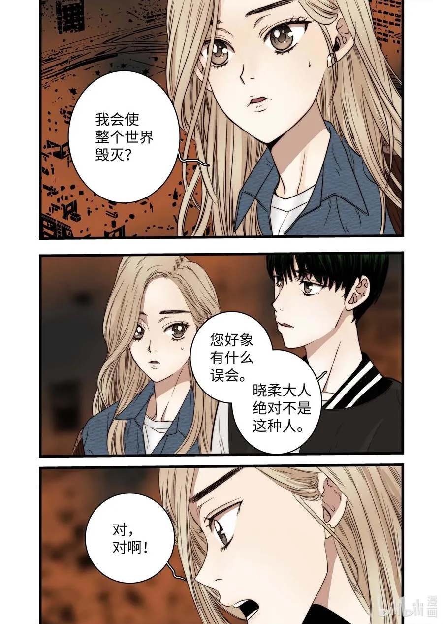 46 毁灭世界的花 第20页