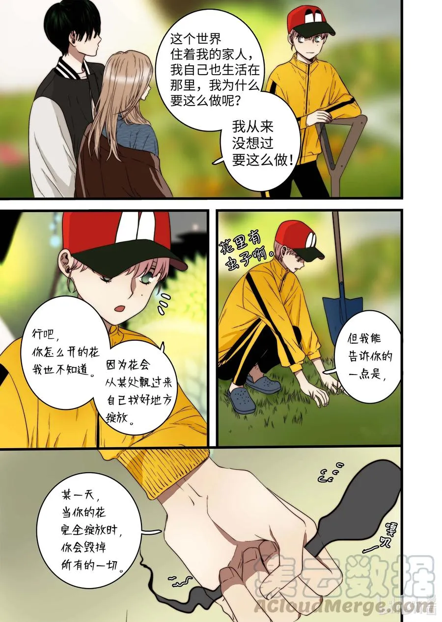 46 毁灭世界的花 第21页