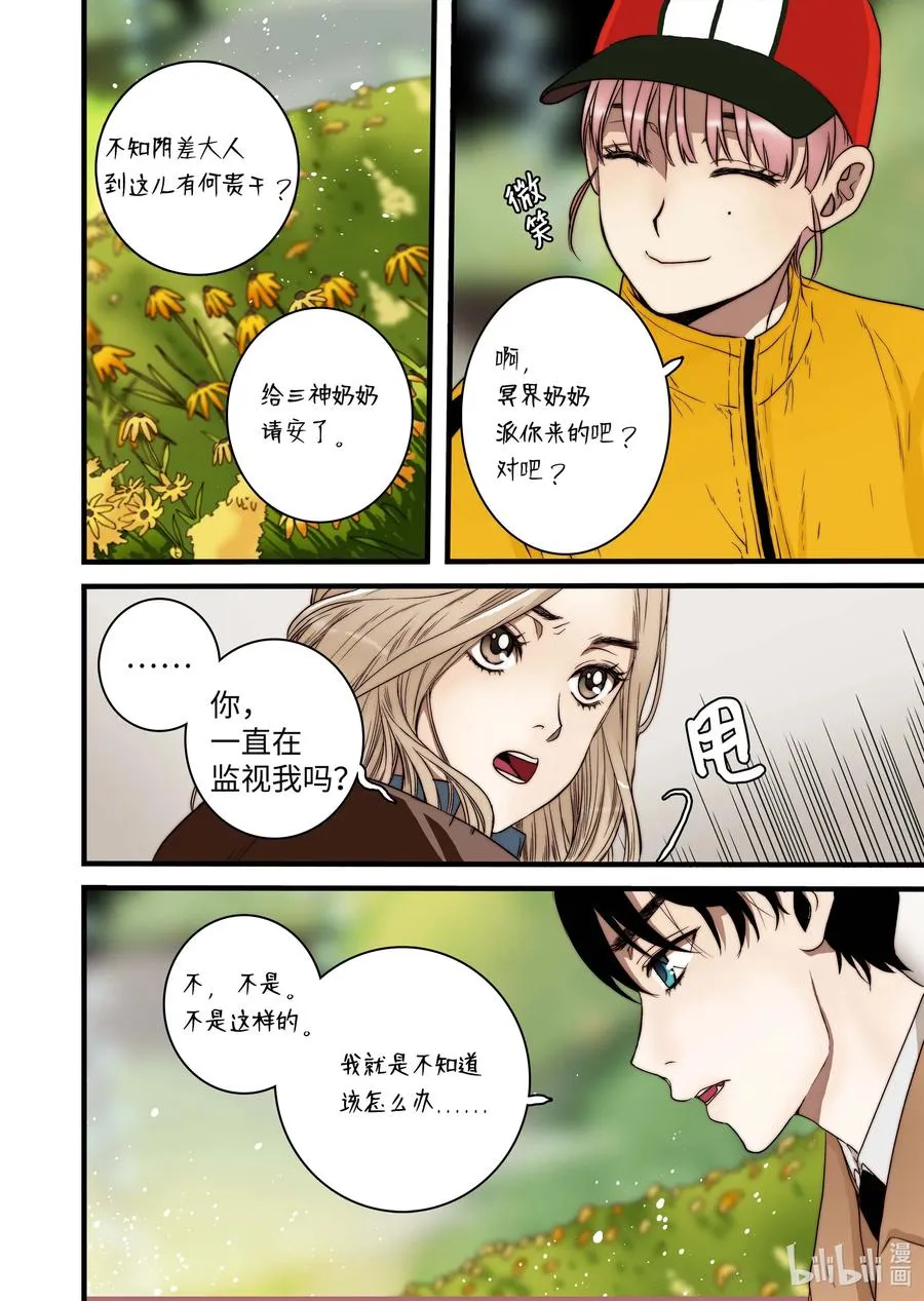 46 毁灭世界的花 第24页