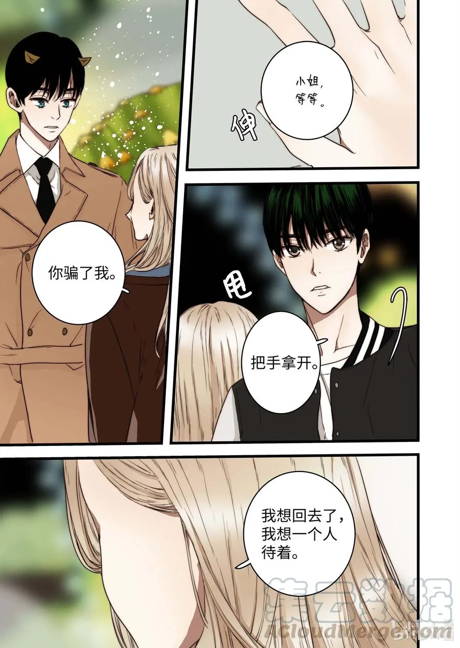 46 毁灭世界的花 第25页