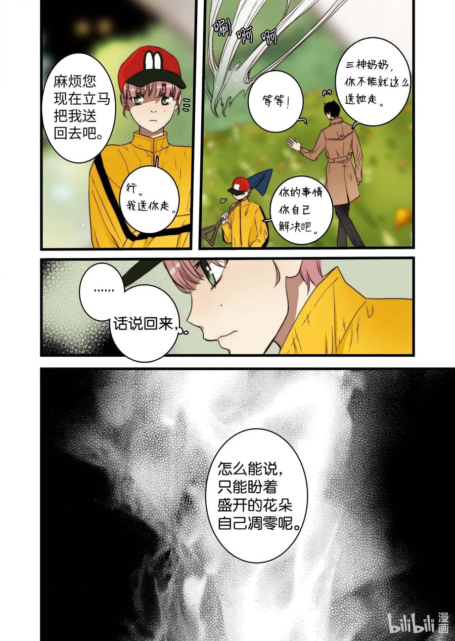 46 毁灭世界的花 第26页