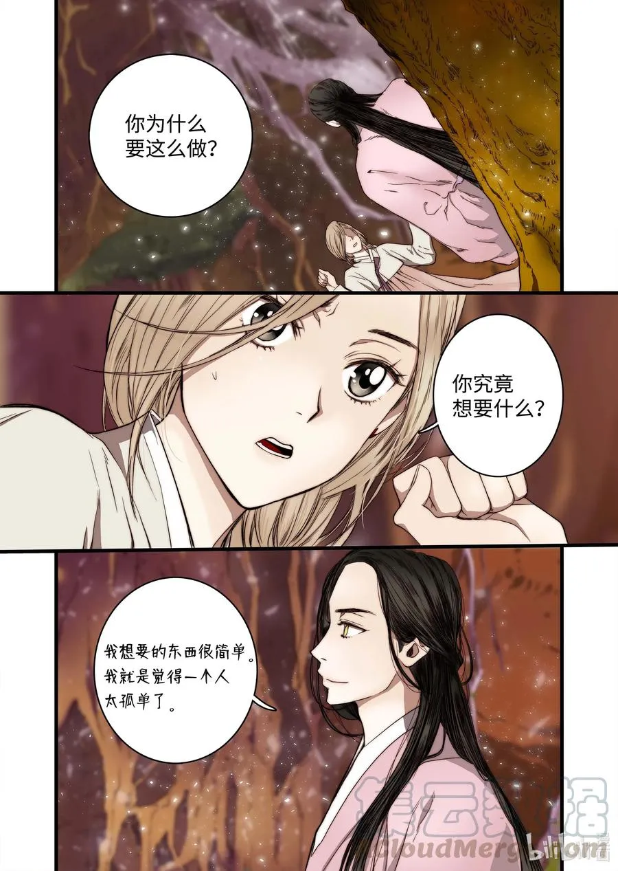 45 冥界之花 第3页