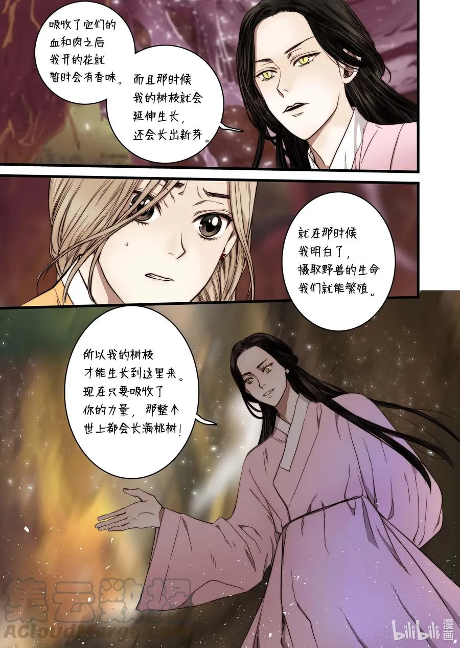 45 冥界之花 第5页