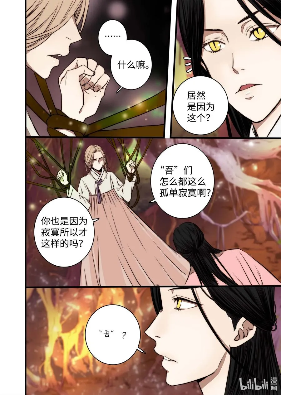 45 冥界之花 第6页