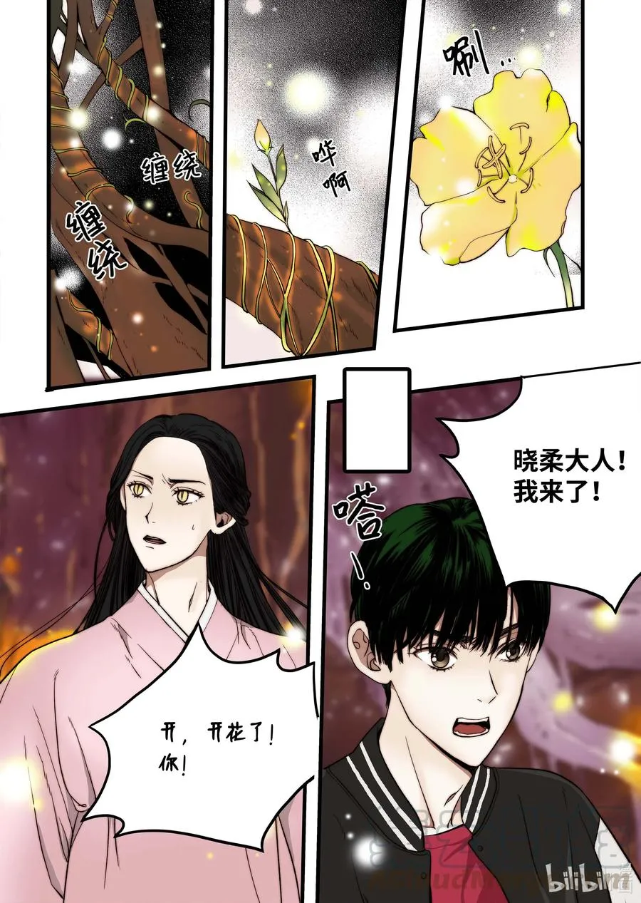 45 冥界之花 第9页