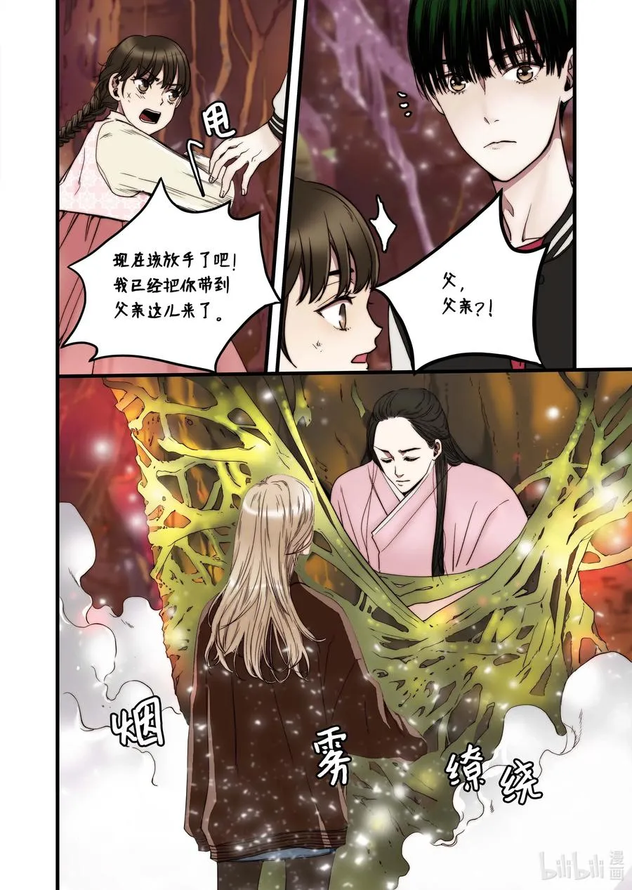 45 冥界之花 第10页