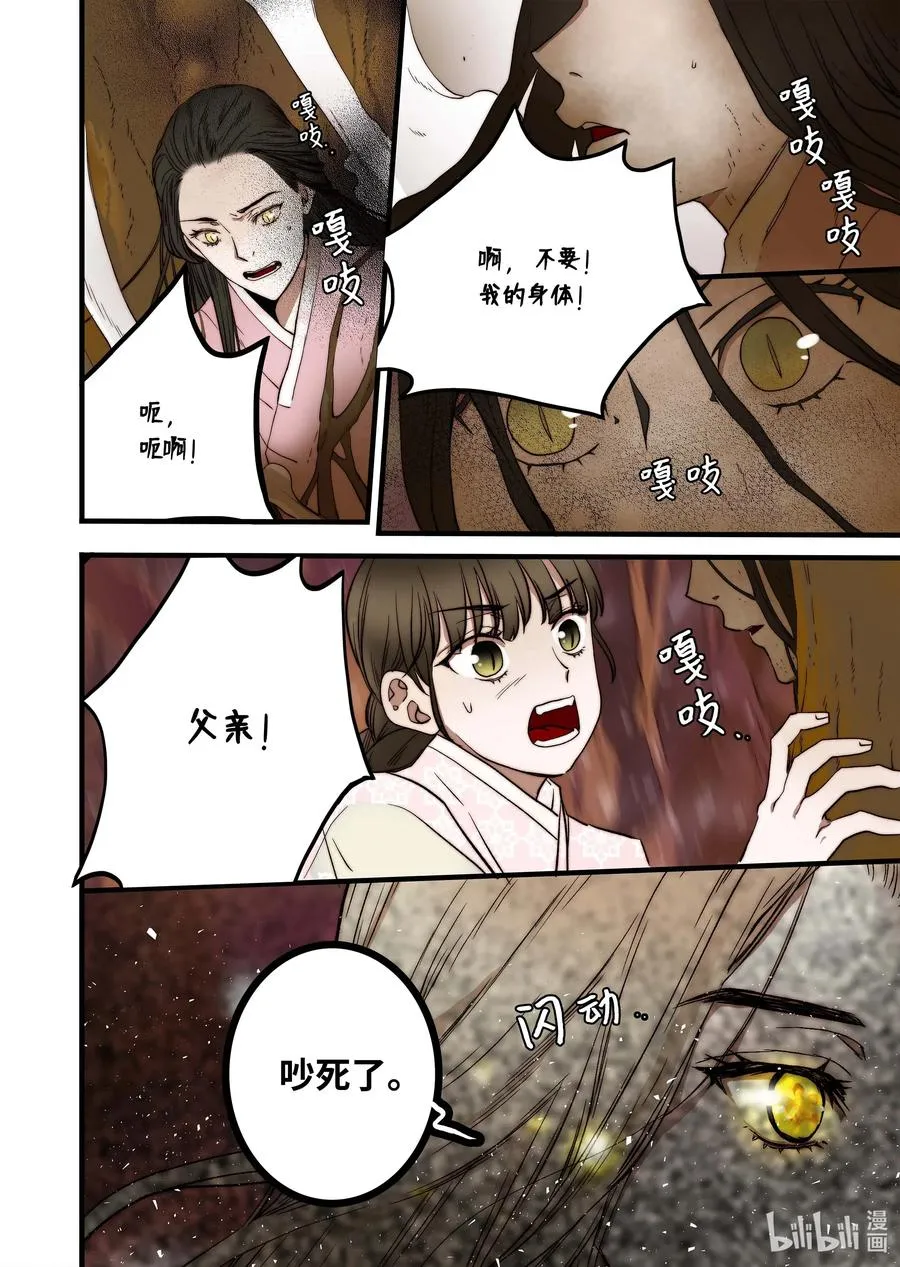 45 冥界之花 第12页