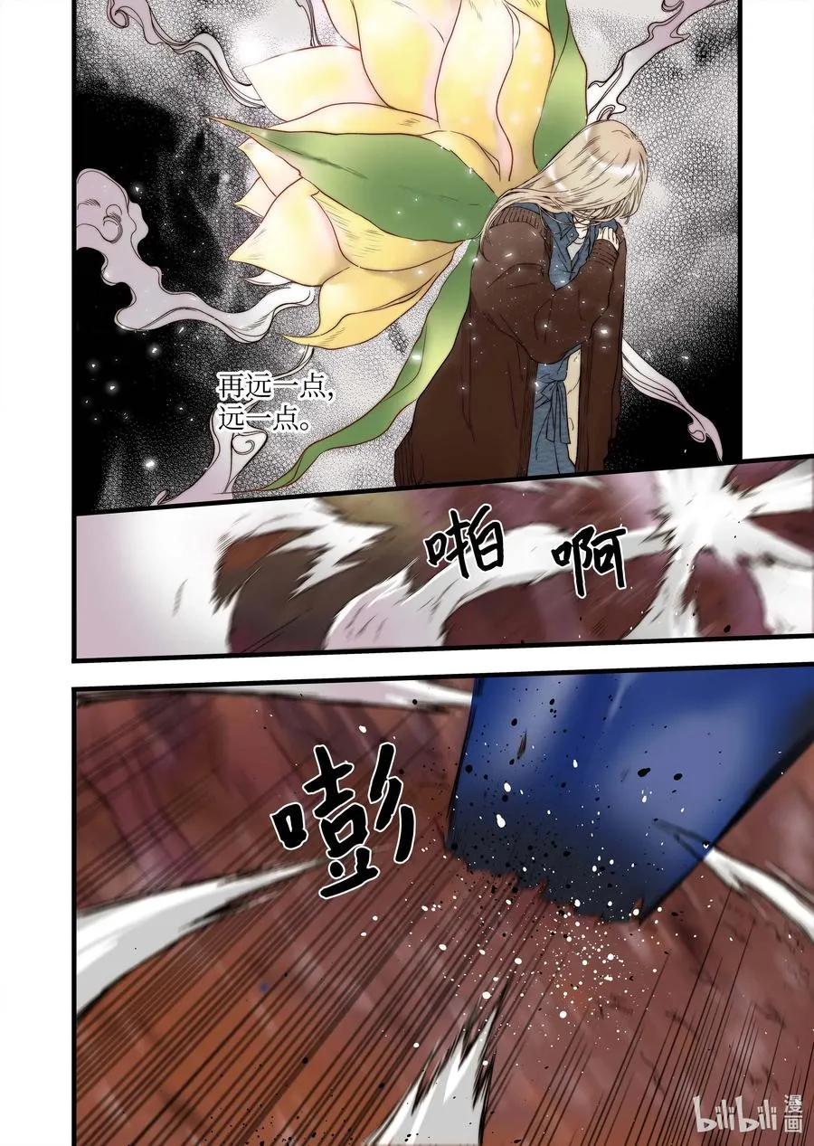 45 冥界之花 第16页