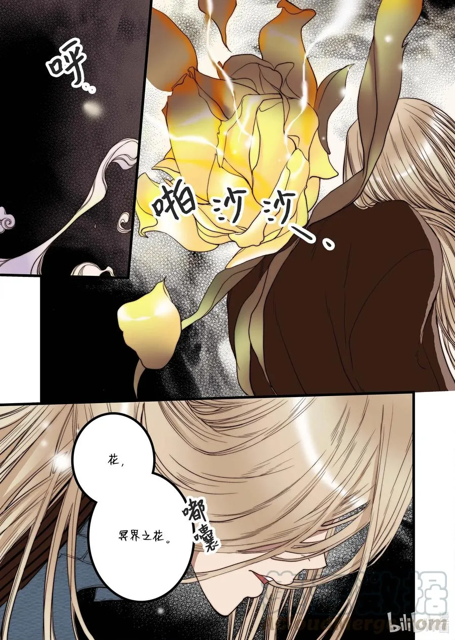 45 冥界之花 第19页