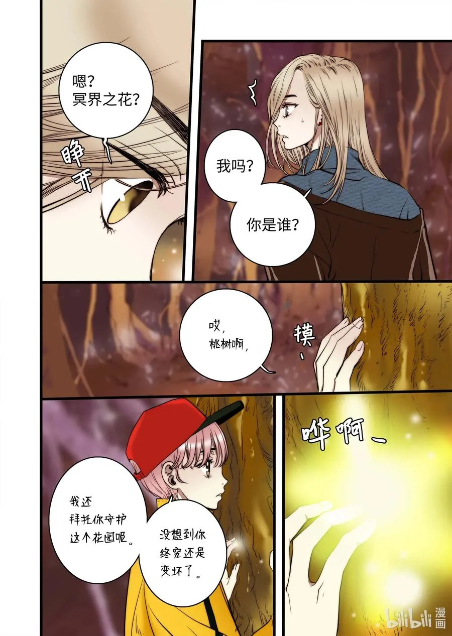 45 冥界之花 第20页