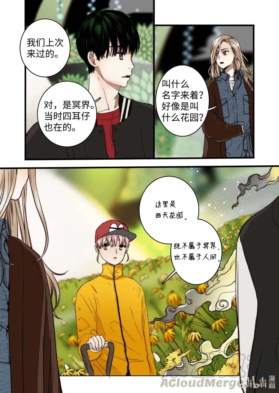45 冥界之花 第23页