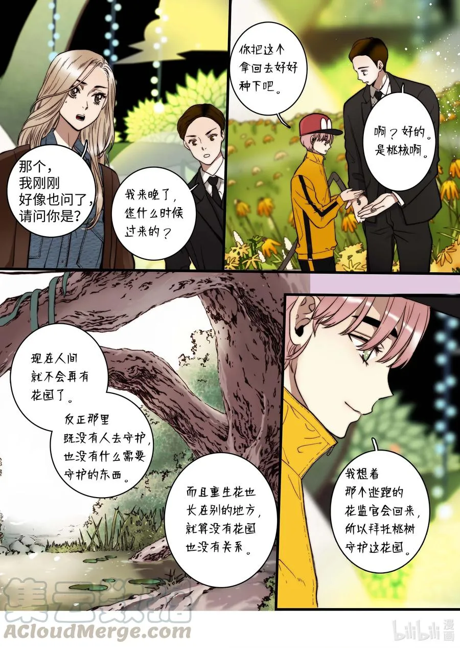 45 冥界之花 第25页