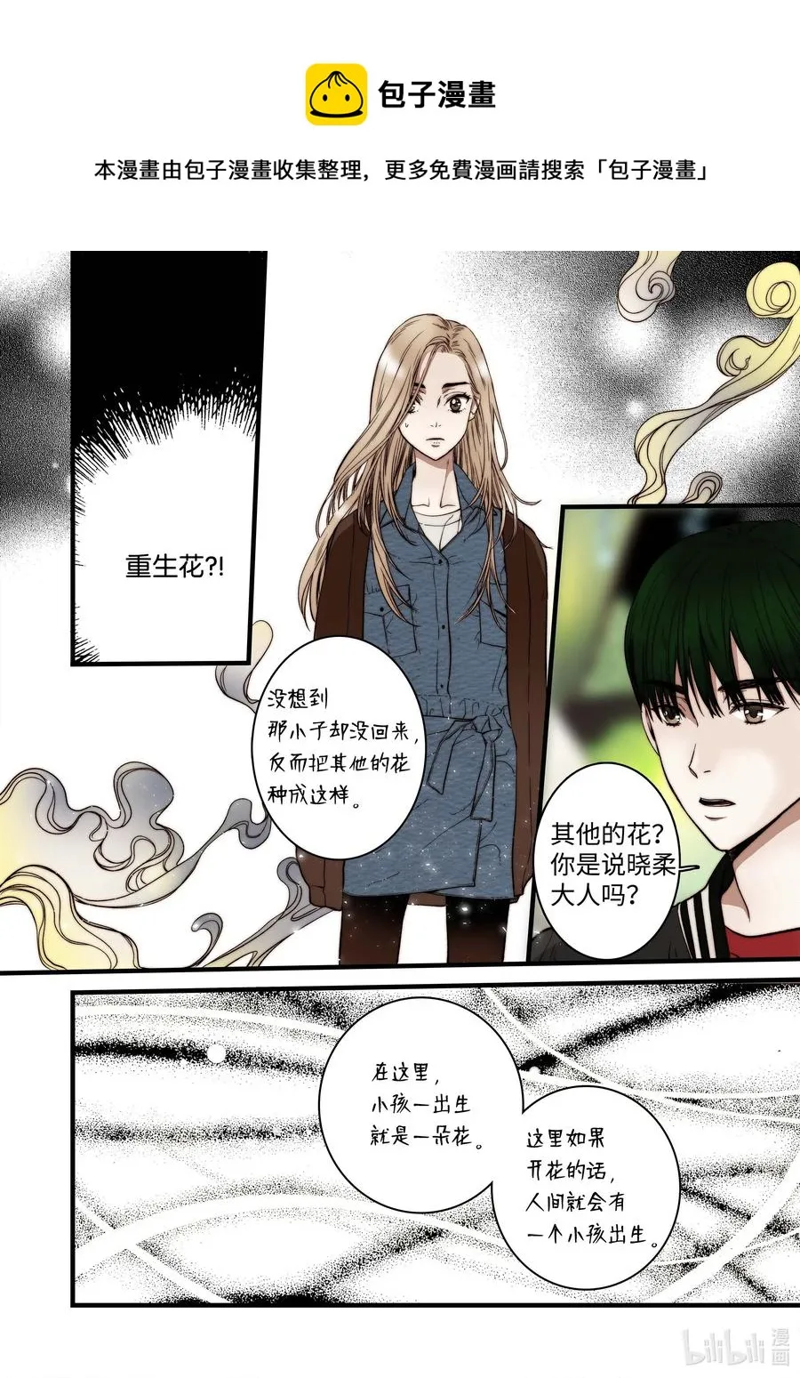 45 冥界之花 第26页
