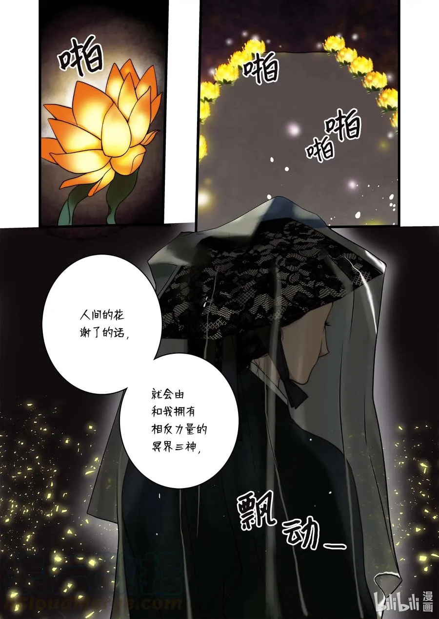 45 冥界之花 第29页
