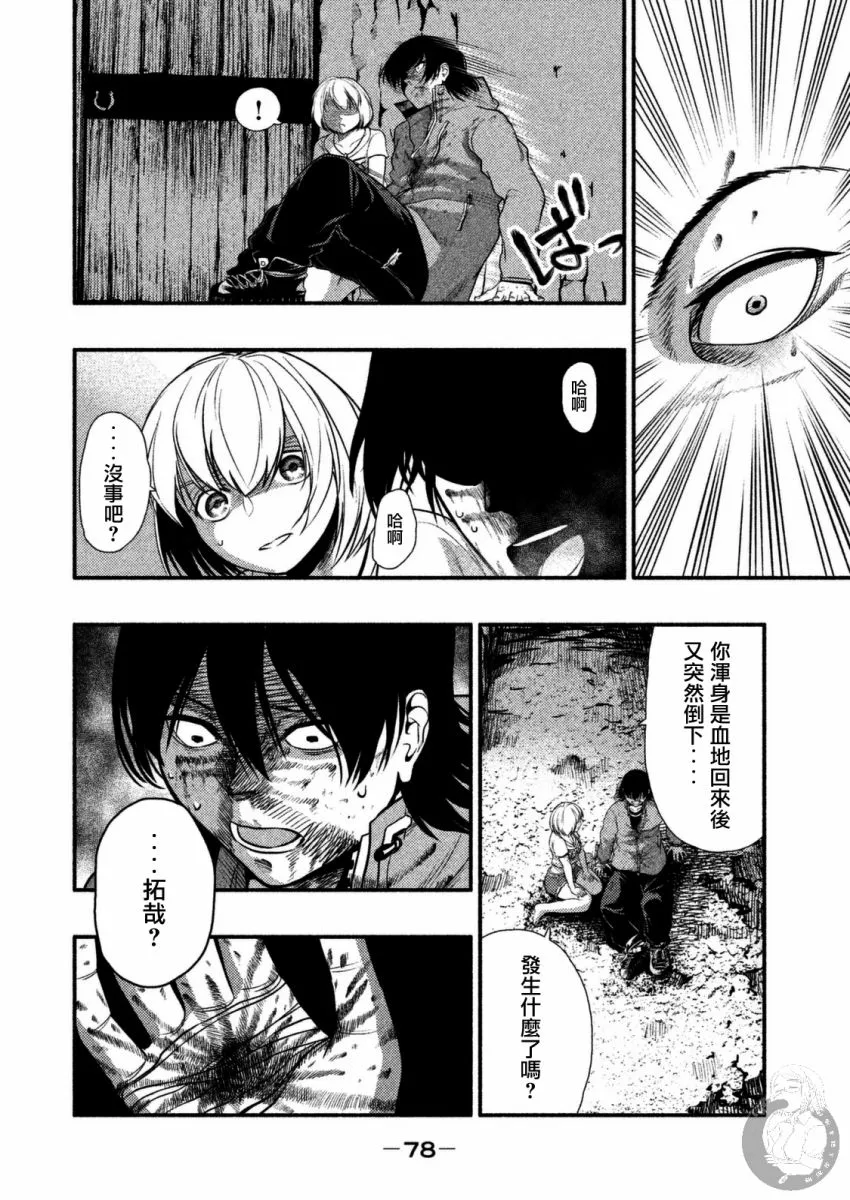 第24话 第8页