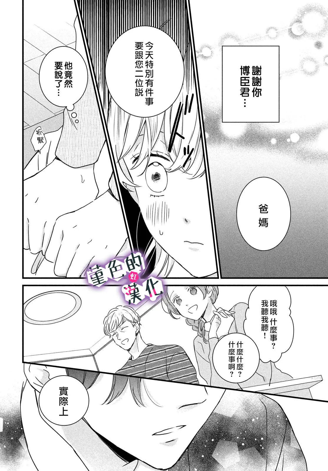 第20话 第18页