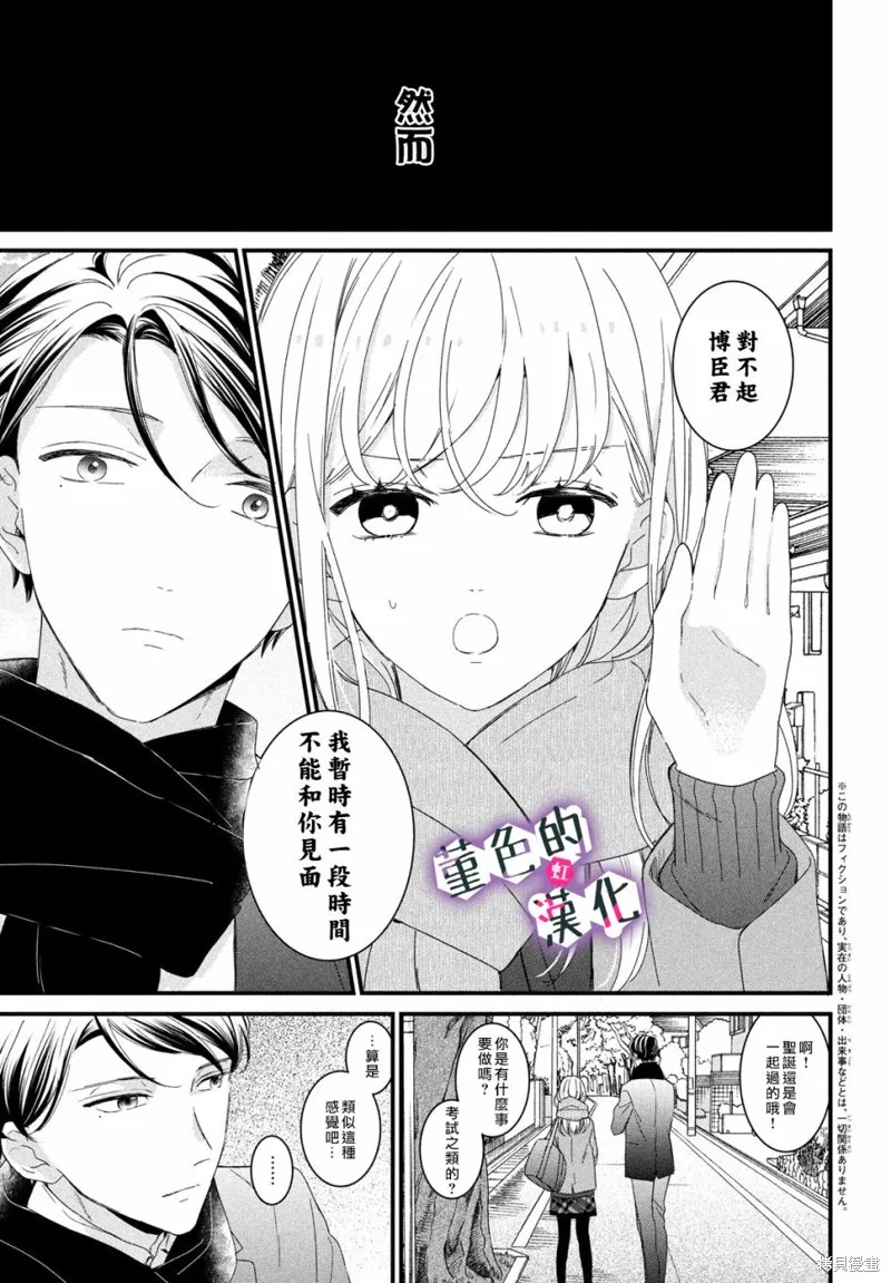 第24话 第3页