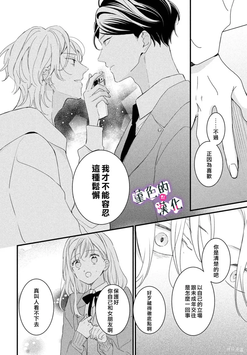第30话 第6页
