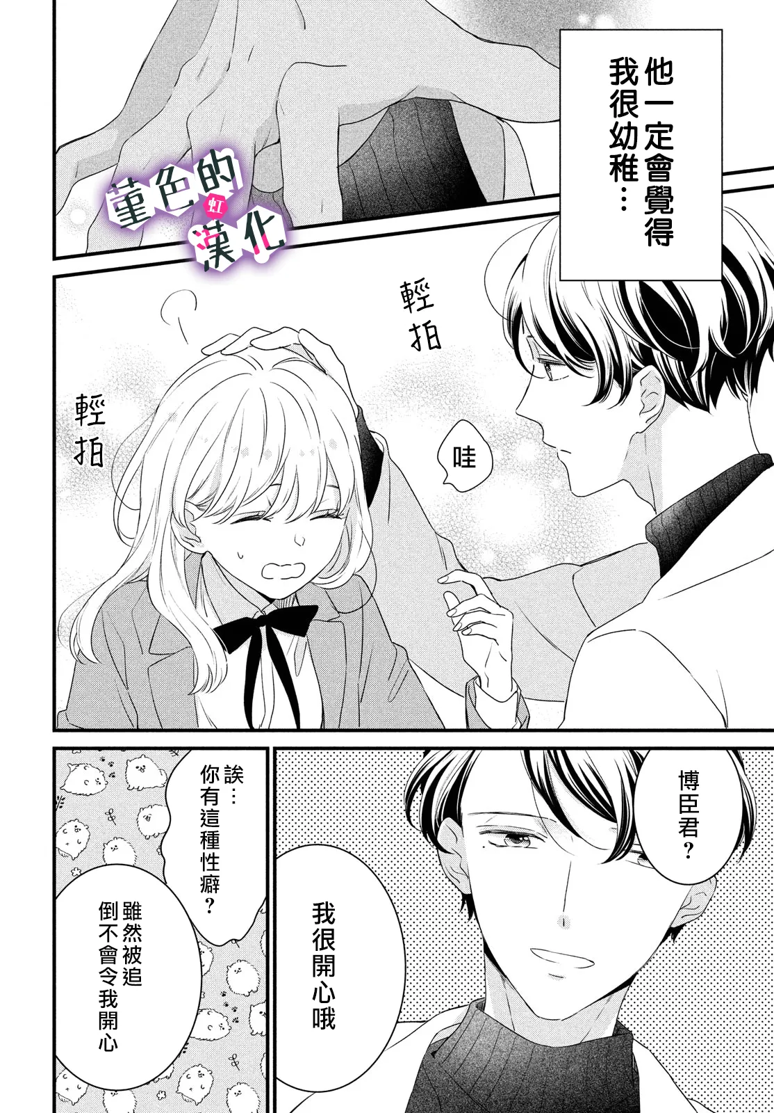 第16话 第28页