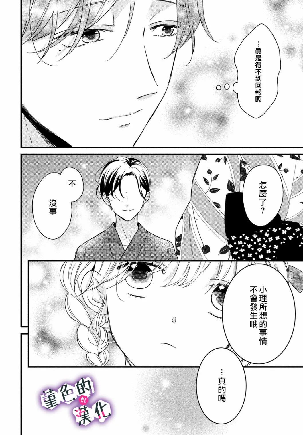 第13话 第20页