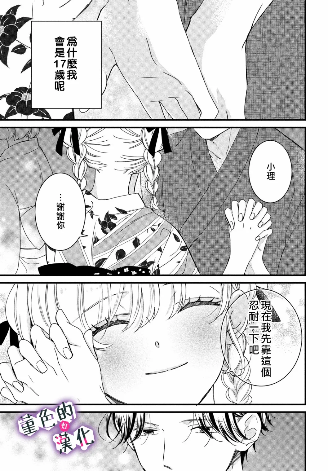 第13话 第31页