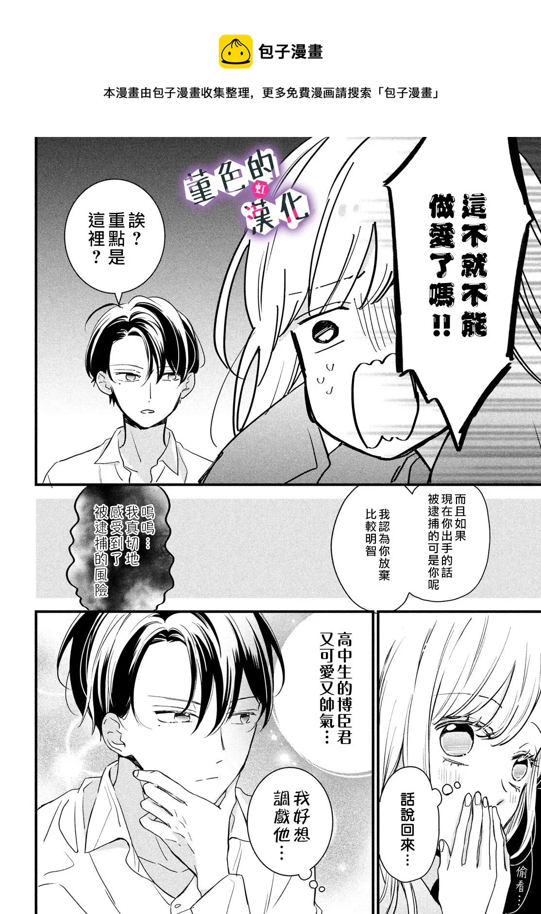 番外03 第6页