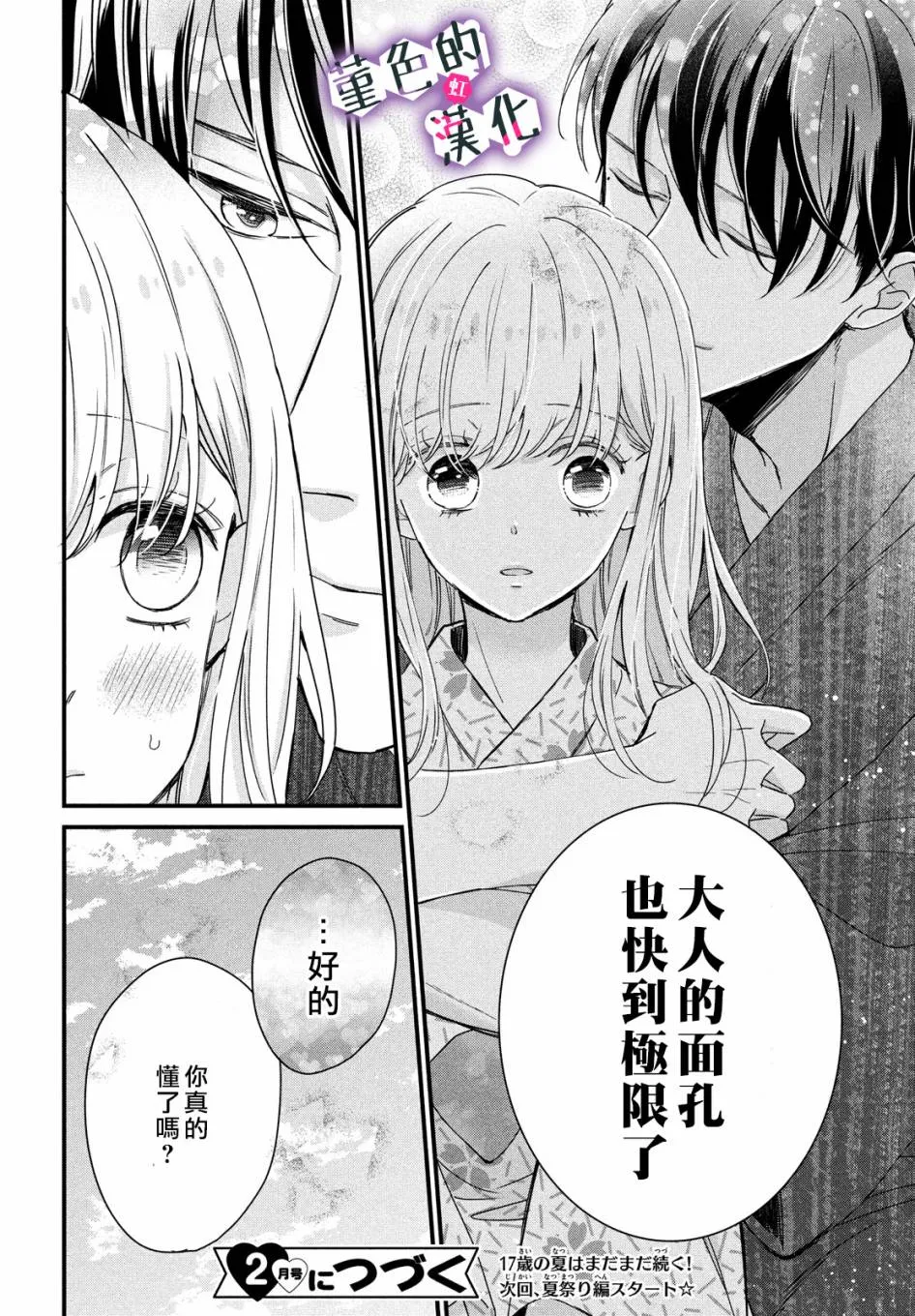 第11话 第40页