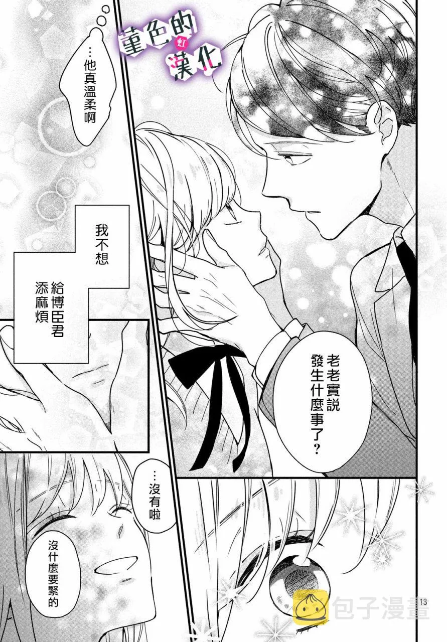 第08话 第13页