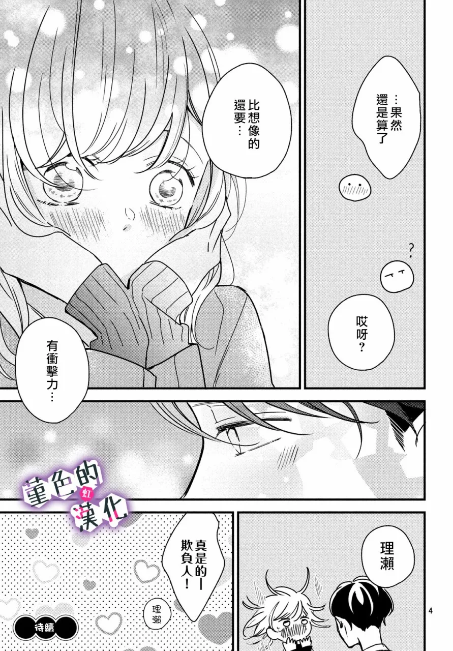 番外02 第4页
