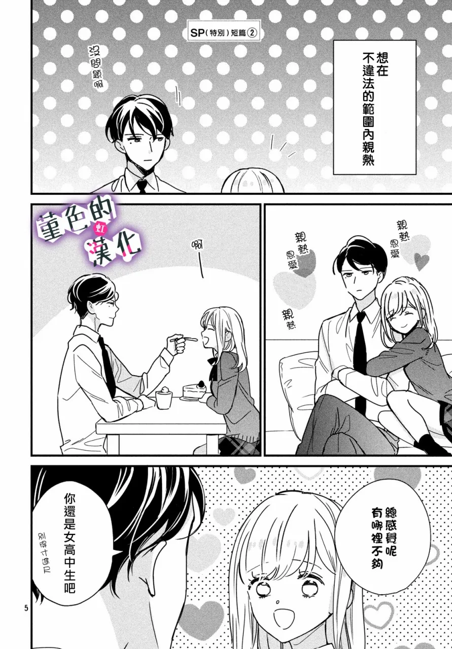 番外02 第5页