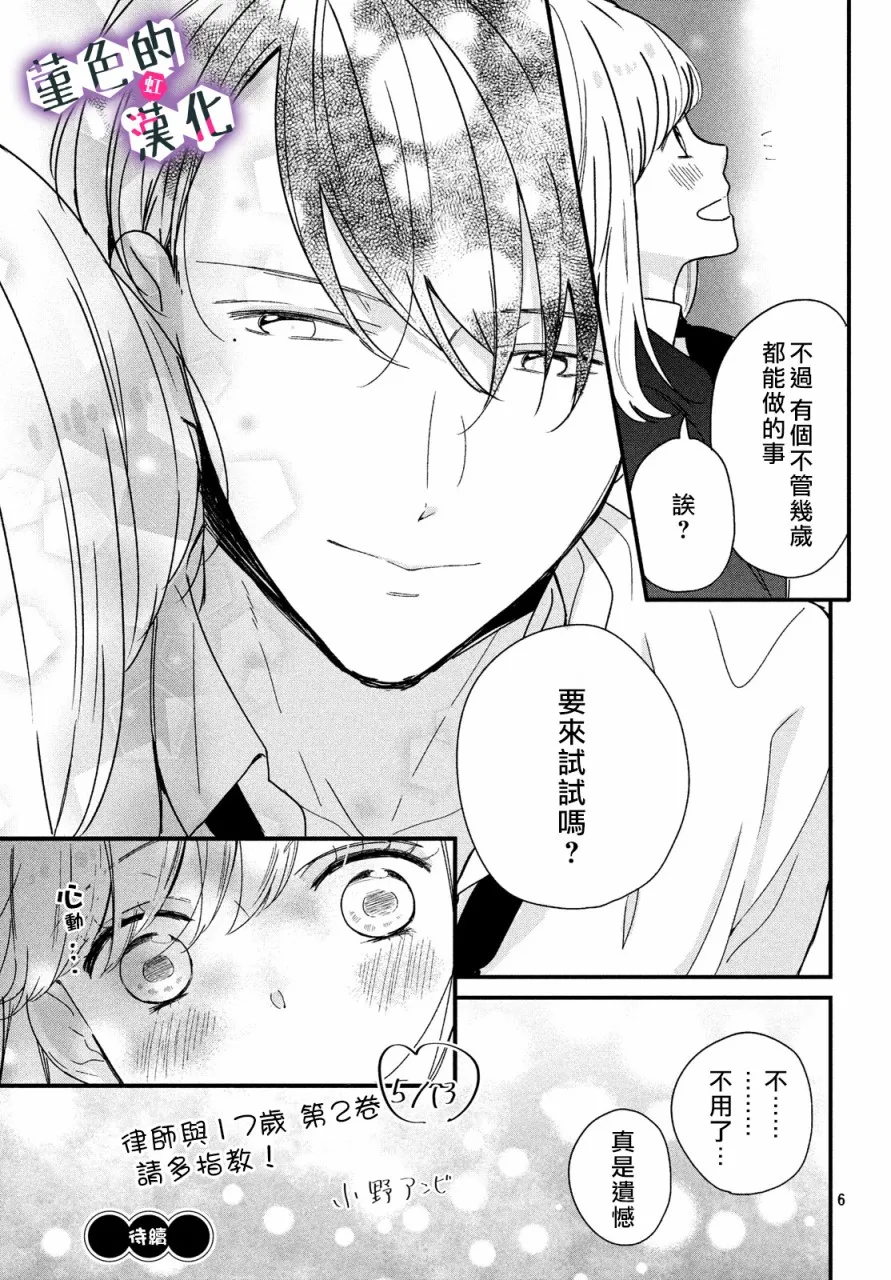 番外02 第6页