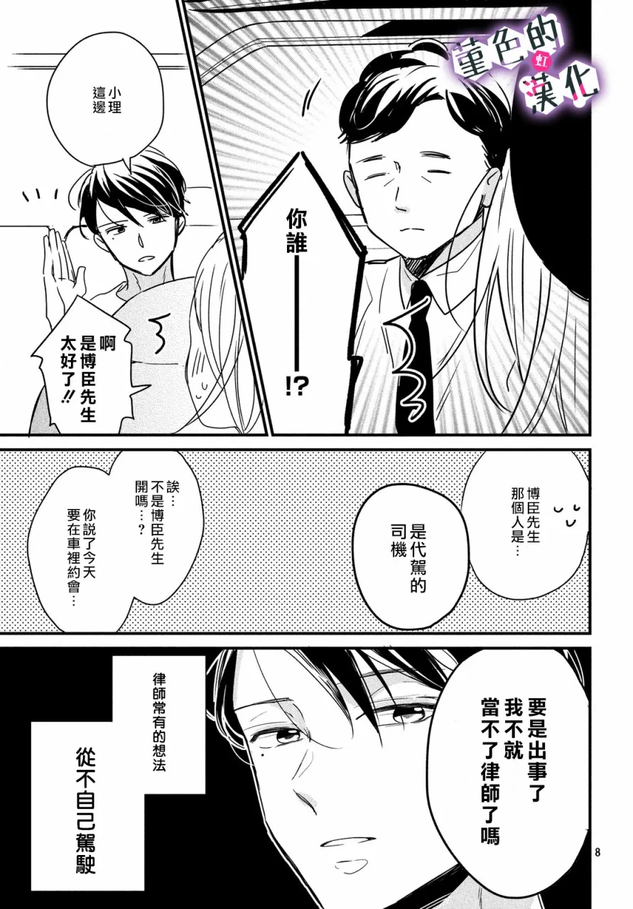 番外02 第8页