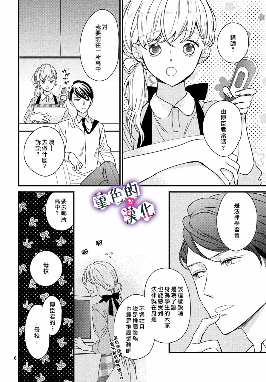 第07话 第6页