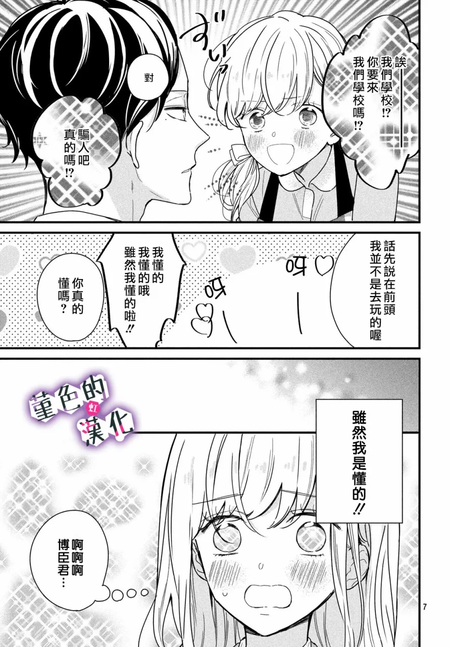 第07话 第7页