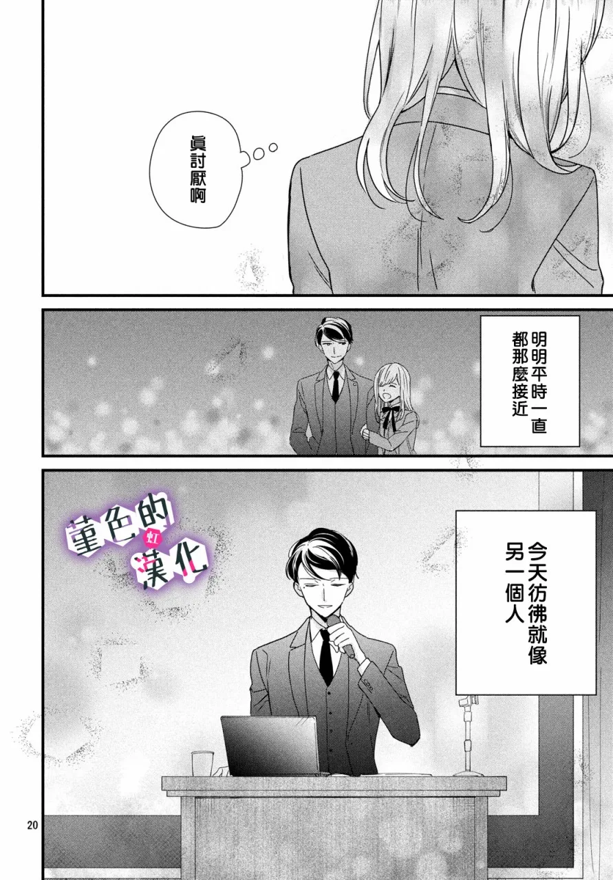 第07话 第20页