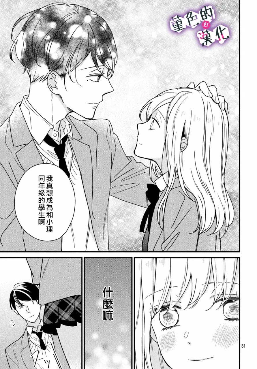 第07话 第31页