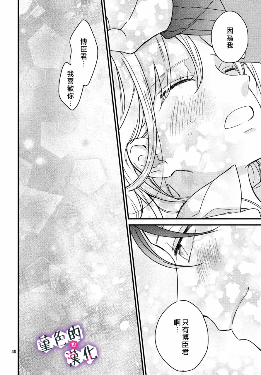 第07话 第40页