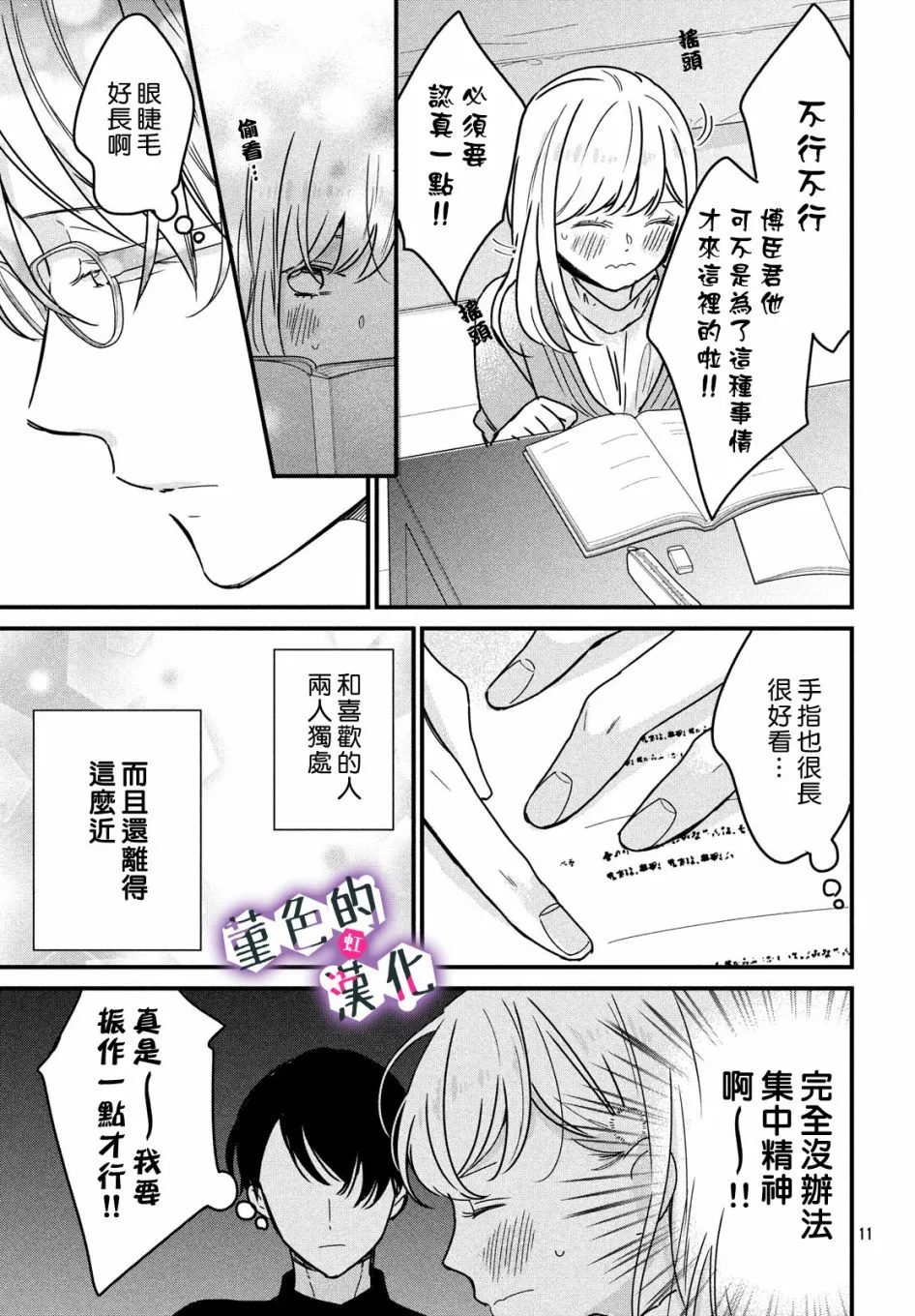 第06话 第11页